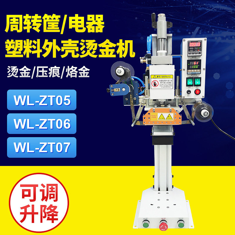 塑料周转筐烫金机电器环形曲面胶筐收纳盒logo商标压花烙印烫印机,机械设备,印刷设备,淘宝优惠券,粉丝福利购,淘宝优惠卷