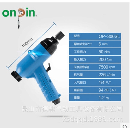 供应OP-306SL风批气动螺丝刀宏斌气动工具