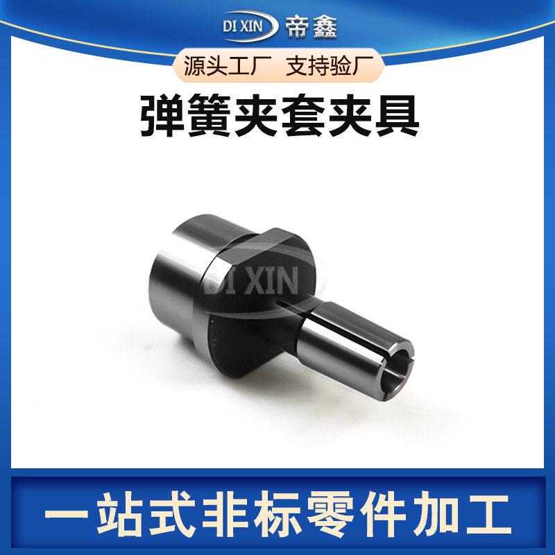 弹簧夹套圆口光伏夹具定制机械装配工具数控车床线切割机加工夹具图片