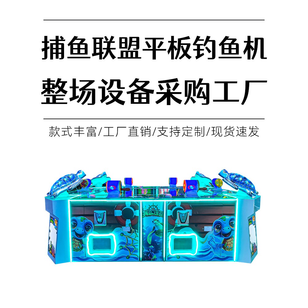 大型电玩城平板钓鱼机儿童捕鱼游戏机游戏厅娱乐设备游艺中性机