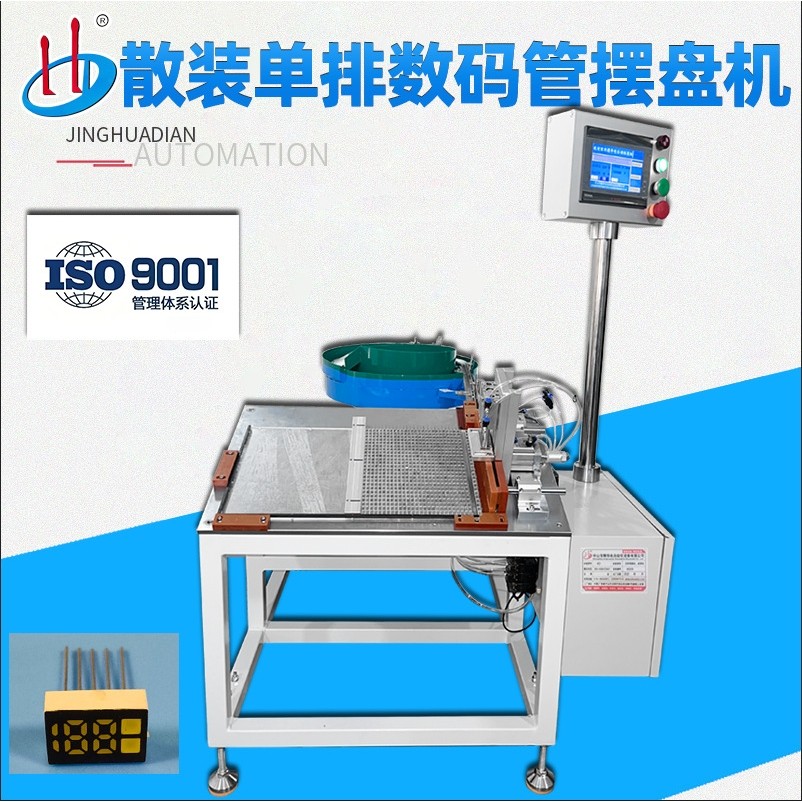 深圳厂家直供散装单排数码管三极管电解电容摆盘机HD-917AQ,办公设备/耗材/相关服务,烫金机/压烫机,淘宝优惠券,粉丝福利购,淘宝优惠卷