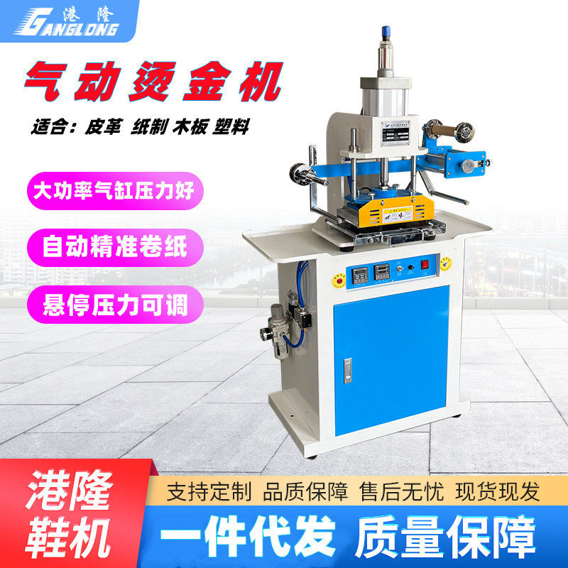 全自动卷纸气动烫金机 皮革压花商标压痕名片礼盒塑料木头烙印机,机械设备,印刷设备,淘宝优惠券,粉丝福利购,淘宝优惠卷