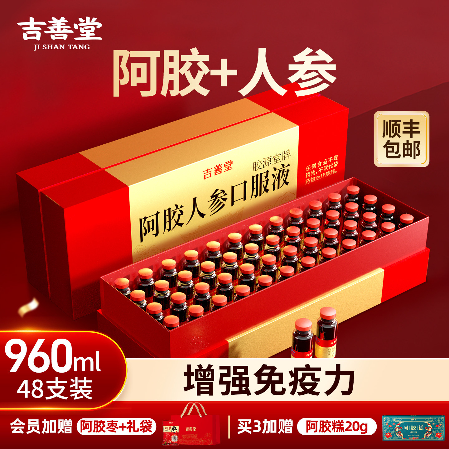 阿胶口服液吉善堂女性日常温润食养正品营养品年货礼盒礼品走亲戚