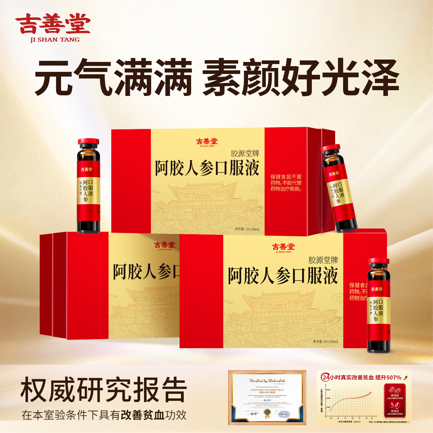 阿胶口服液吉善堂女性日常温润食补品糕过年礼盒送礼走亲戚见家长