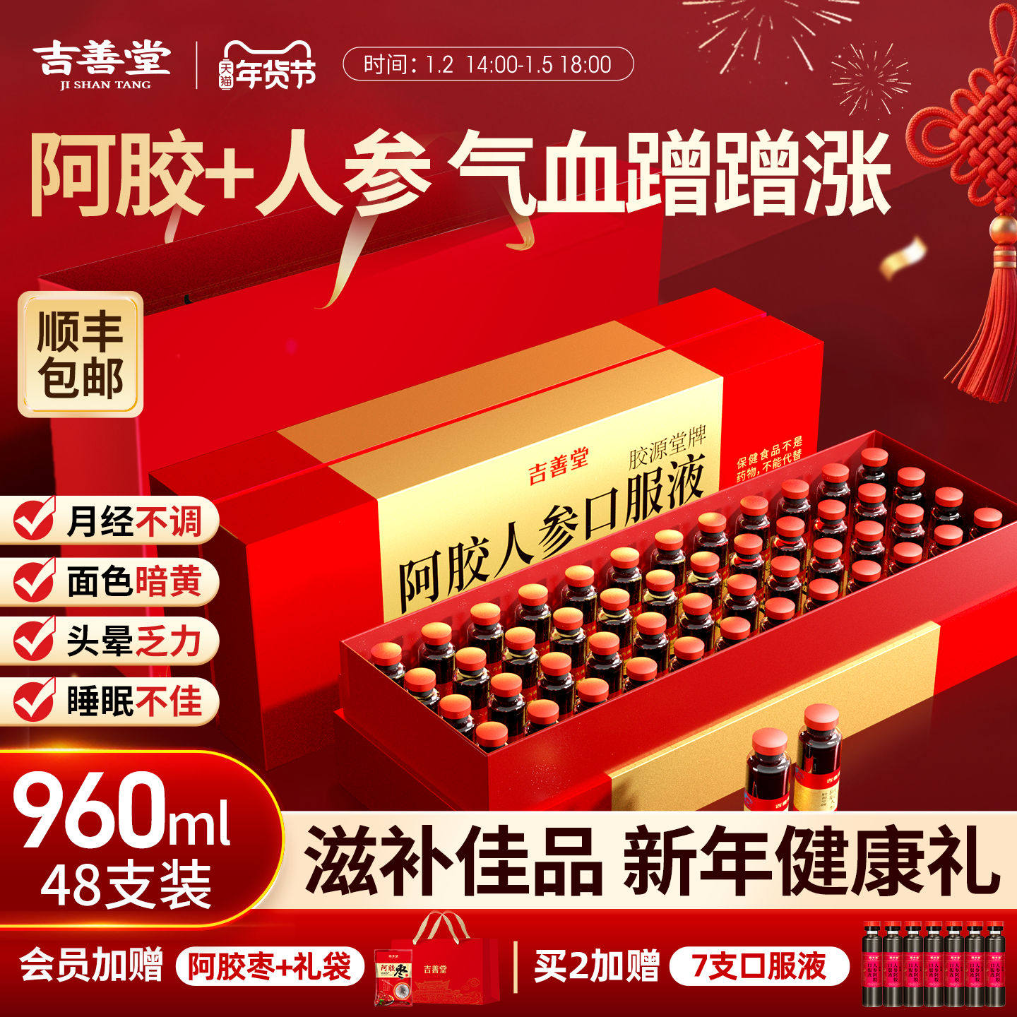 阿胶口服液补气血女生补气养血调理气血不足女人贫血正品营养品