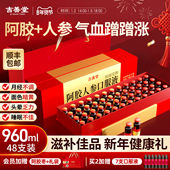 阿胶口服液补气补血女养血调理贫血正品 营养品年货礼盒礼品走亲戚