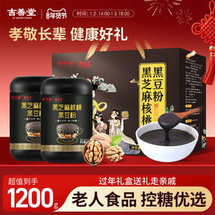 固本堂黑芝麻糊礼盒食品送礼走亲戚年货过年实用补品老年人营养品