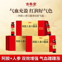 賣爆了】阿膠口服液補氣補血