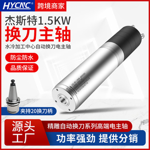 杰斯特数控换刀电主轴1.5KW轴承精加工CNC雕刻机模具换刀电主轴
