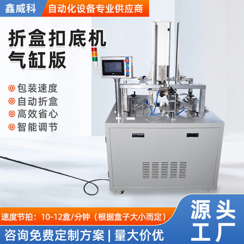 苏州全自动折盒扣底机气缸版折盒机厂家 定制纸盒成型机扣底机
