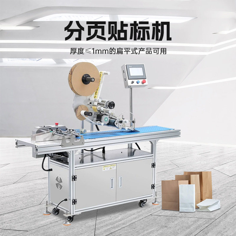 全自动纸箱盒子卡片分页贴标机 吊牌PE面膜塑料包装袋平面贴标,工业油品/胶粘/化学/实验室用品,其他实验室设备,淘宝优惠券,粉丝福利购,淘宝优惠卷