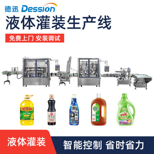 全自动液体灌装生产线 白酒饮料洗发水灌装设备 洗衣液液体灌装线