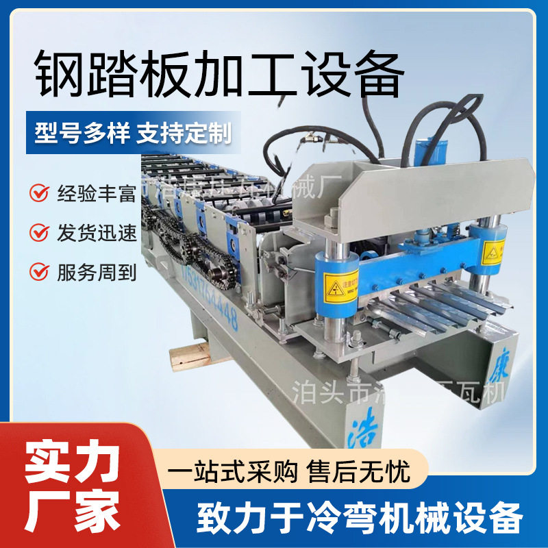 建筑钢踏板加工设备工地架板设备热镀锌脚手架踏板机脚踏板压瓦机