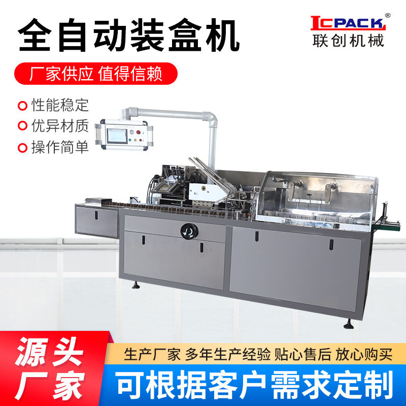 食品化妆品日用品包装机械 LC-120A全自动装盒机卧式多功能装盒机