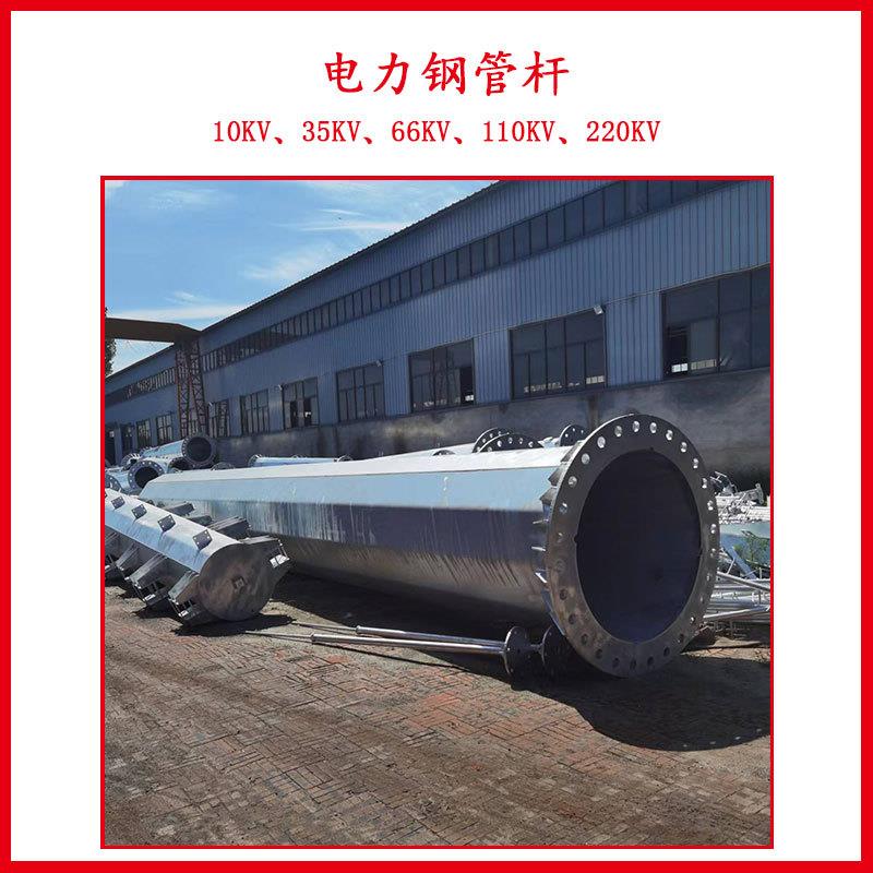 规格型号齐全10KV-220KV电力钢管杆价格 货发全国高压钢电线杆