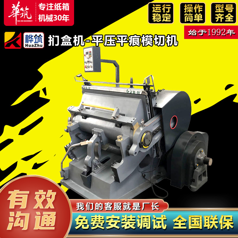 压痕模切机 纸箱厂扪盒平压平模切机器 瓦楞纸板加工生产机械设备