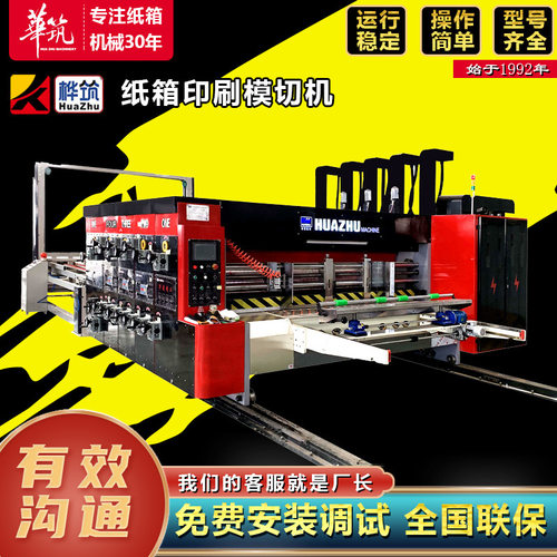 纸箱水墨印刷机 全自动瓦楞纸板印刷模切机器 纸盒厂生产加工设备