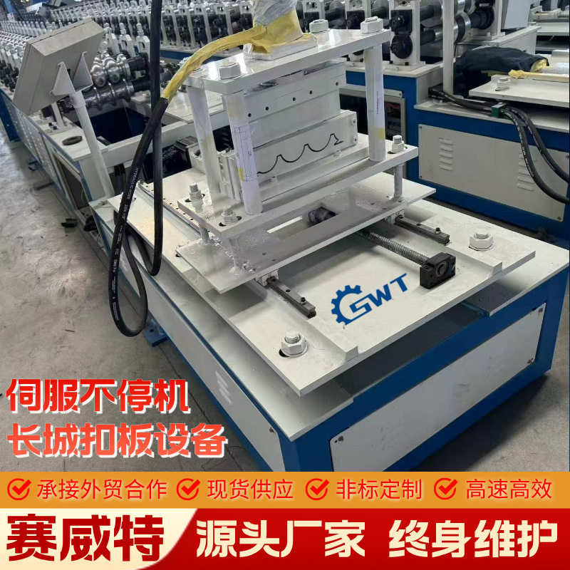 伺服不停机长城板扣板设备板彩钢成型机45F扣扳机