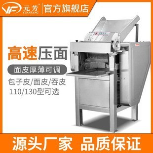 元 芳不锈钢商用高速压面机电动饺子皮擀皮机包子馒头揉面机面条机