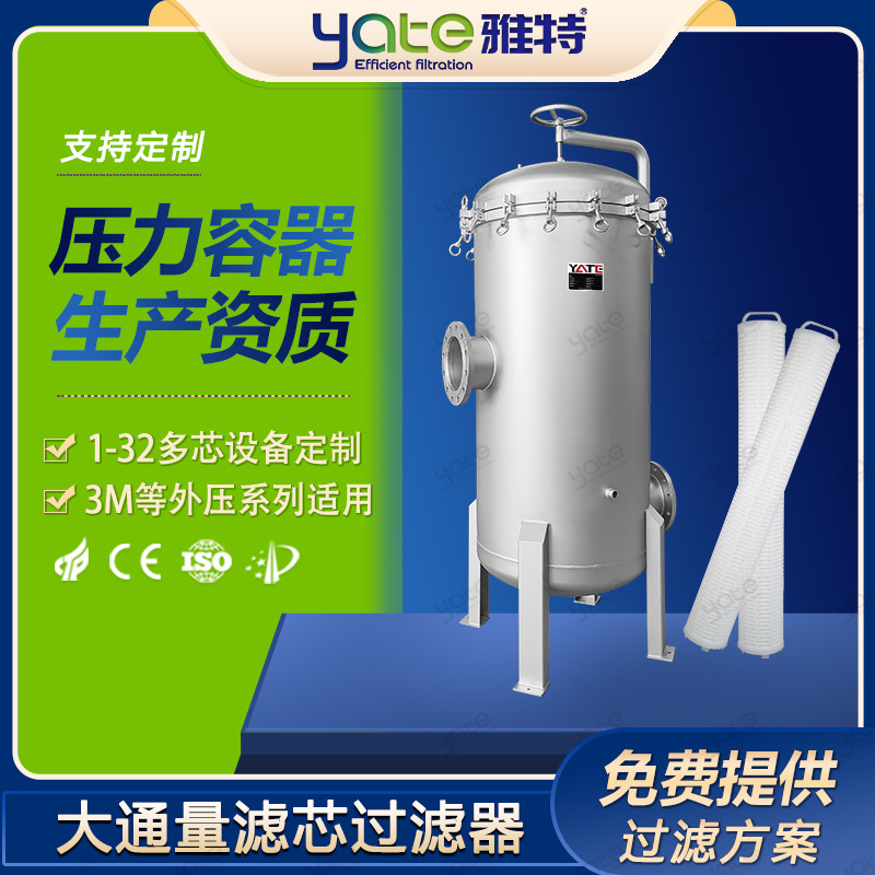 大通量保安过滤器工业水处理精密过滤设备不锈钢大流量芯式过滤机