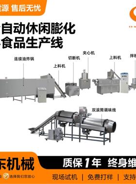 全自工动空休DS65闲膨化小食生产线心薯条妙品脆角加设备