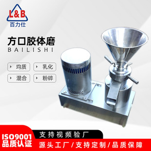 百力仕立式胶体磨  研磨花生酱 芝麻酱研磨机 高速碾磨 酱料碾磨