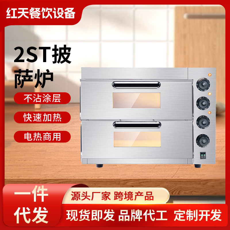 红天披萨烤箱商用电热单层双层烤炉蛋糕面包电烤炉烘焙全自动烤箱