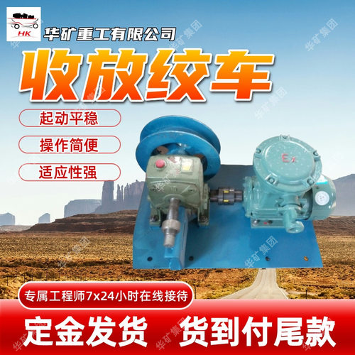 跑车防护装置用收放绞车 红外传感测速 JF-200ZD（A）收放绞车