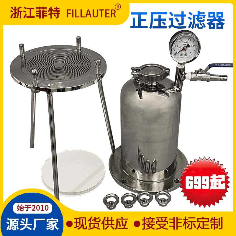 定制加工304/316L正压过滤器实验室小试中试桶式加压定量过滤厂家