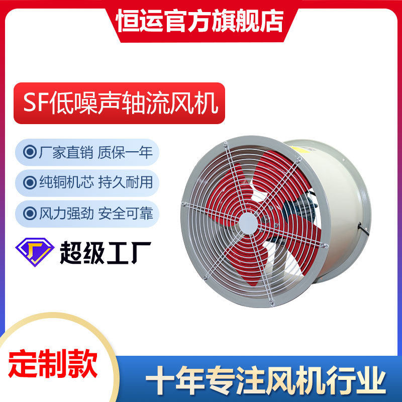 定制SF轴流风机低噪轴流风机220V排风机工业通风机排风扇380V