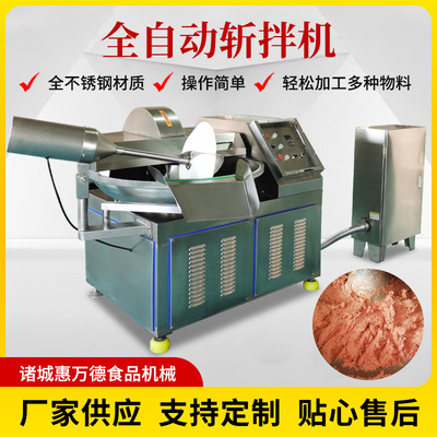 商用烤肠自动出料斩拌机 热狗肉馅斩拌机器 大型肉类全自动斩拌机