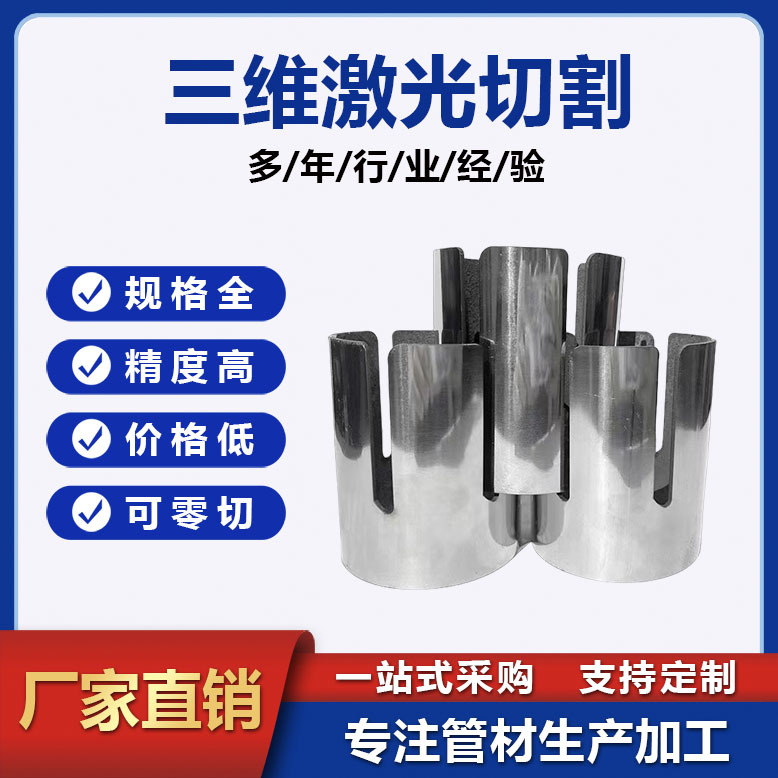 304不锈钢管方管无缝管精密管圆管开孔开槽 激光切管切割零切