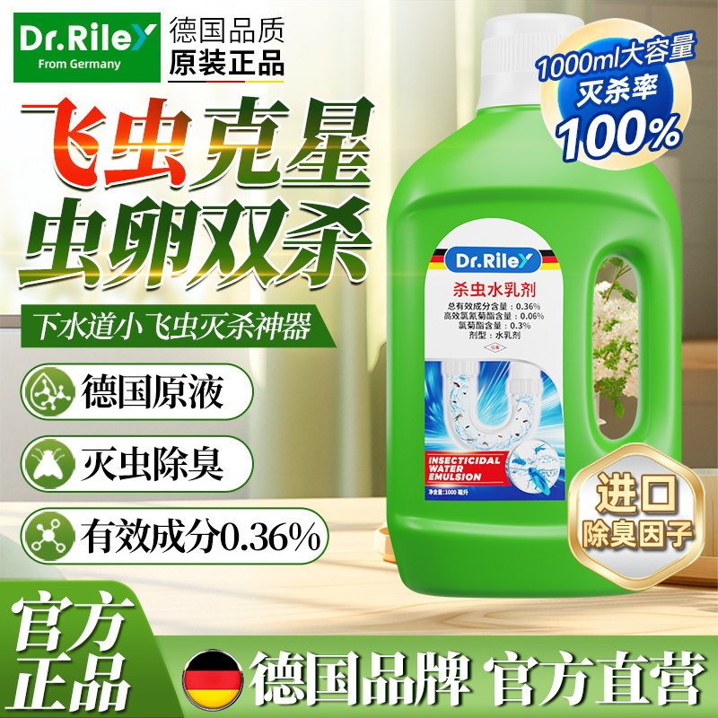 下水道小飞虫灭杀厕所管道卫生间除臭蛾蚋蠓专用杀虫剂除虫驱虫剂