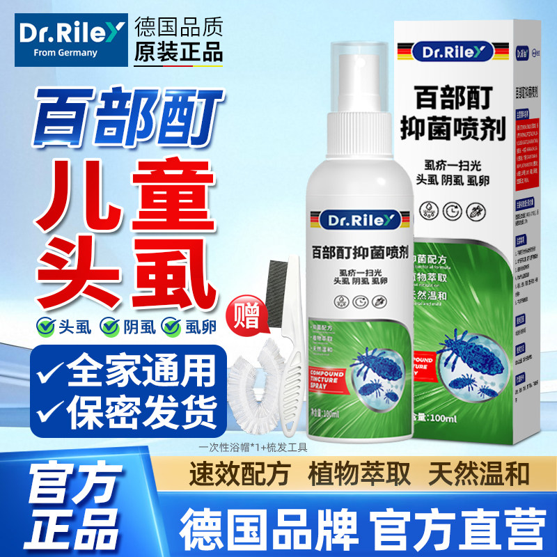 百部酊虱子药小女孩头发儿童头虱虱立净去除虱卵灭头上长虱子的药