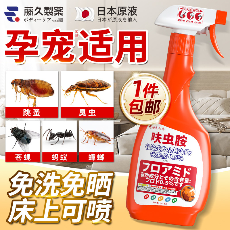 日本呋虫胺杀虫剂家用室内非无毒蟑螂药蚂蚁跳蚤专用喷雾全窝端正