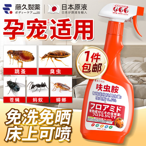 日本呋虫胺家用室内杀虫喷雾剂