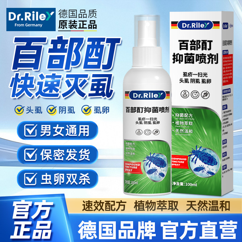 德国品牌【阴虱男女私处虱子药】