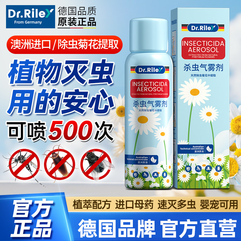 德国除虫菊素杀虫气雾剂家用室内非无毒床上灭蚊子蟑螂苍蝇药喷