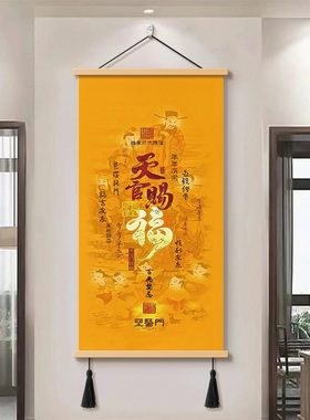 天官赐福挂画客厅装饰画福寿康宁招财进宝卷轴入户玄关中堂墙壁画