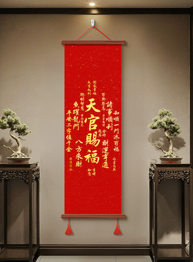 天官赐福玄关装饰画新中式入户正对门红色挂画客厅走廊过道墙壁画