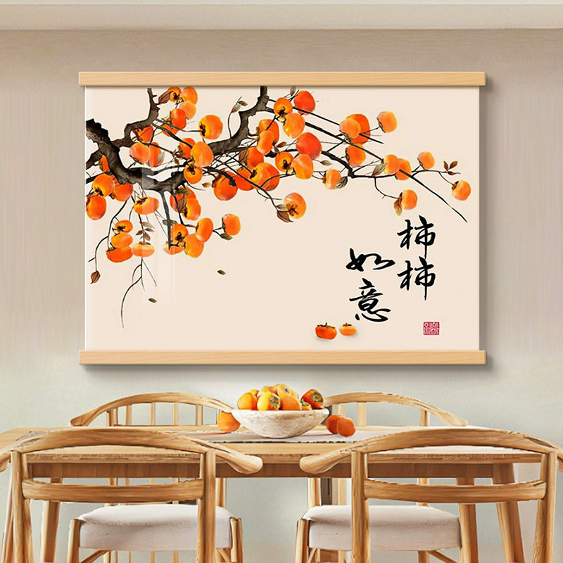 柿柿如意餐厅装饰画现代简约饭厅餐桌壁画进门客厅背景墙卷轴挂画