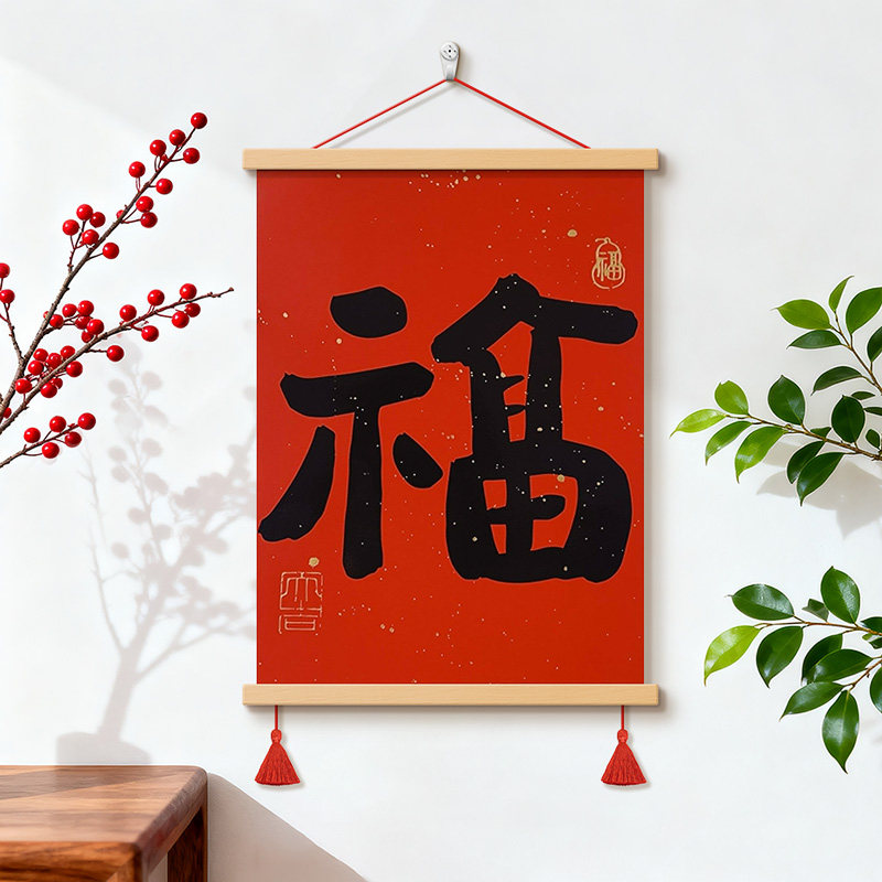 新中式福字客厅装饰画玄关入户墙画餐厅卧室挂画新年红色喜庆壁画