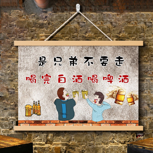 抖音搞笑喝酒文化段子挂布画