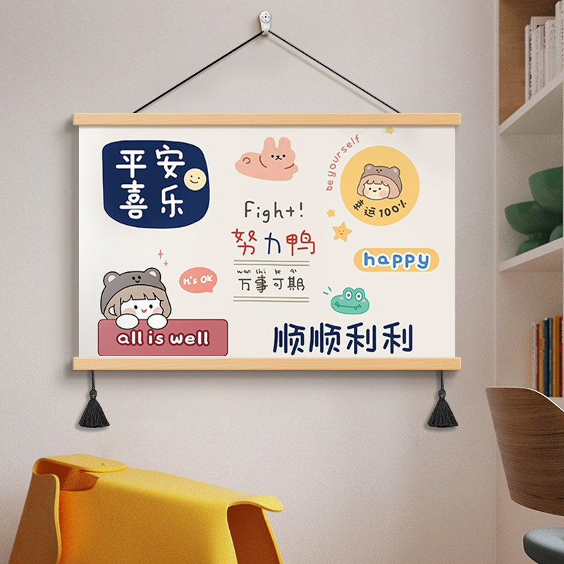 卡通平安喜乐装饰画挂画
