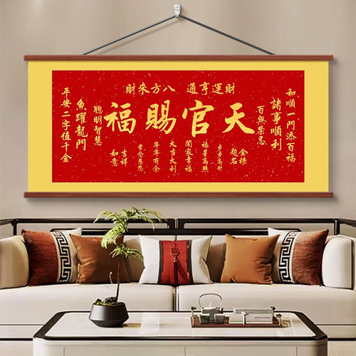 新中式天赐官府横版装饰画