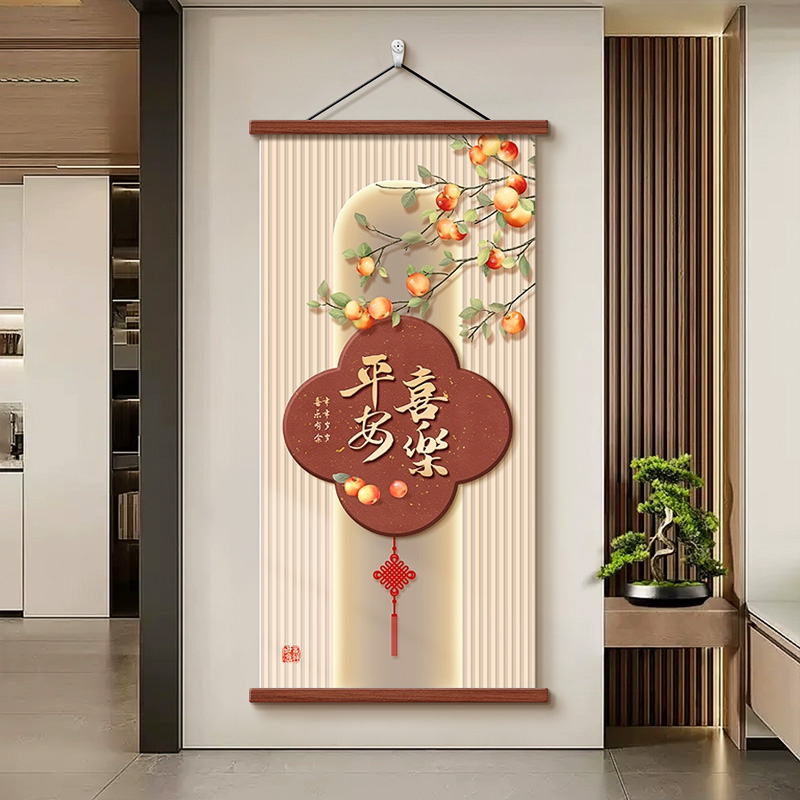 入户画玄关装饰画新中式客厅走廊挂画平安喜乐竖版墙画正对门壁画