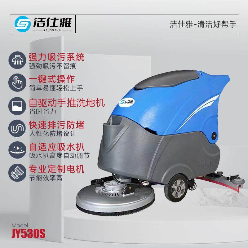 JY530S静音自走手推式洗地机工业工厂车间仓库商用拖地机器,生活电器,洗地机,淘宝优惠券,粉丝福利购,淘宝优惠卷