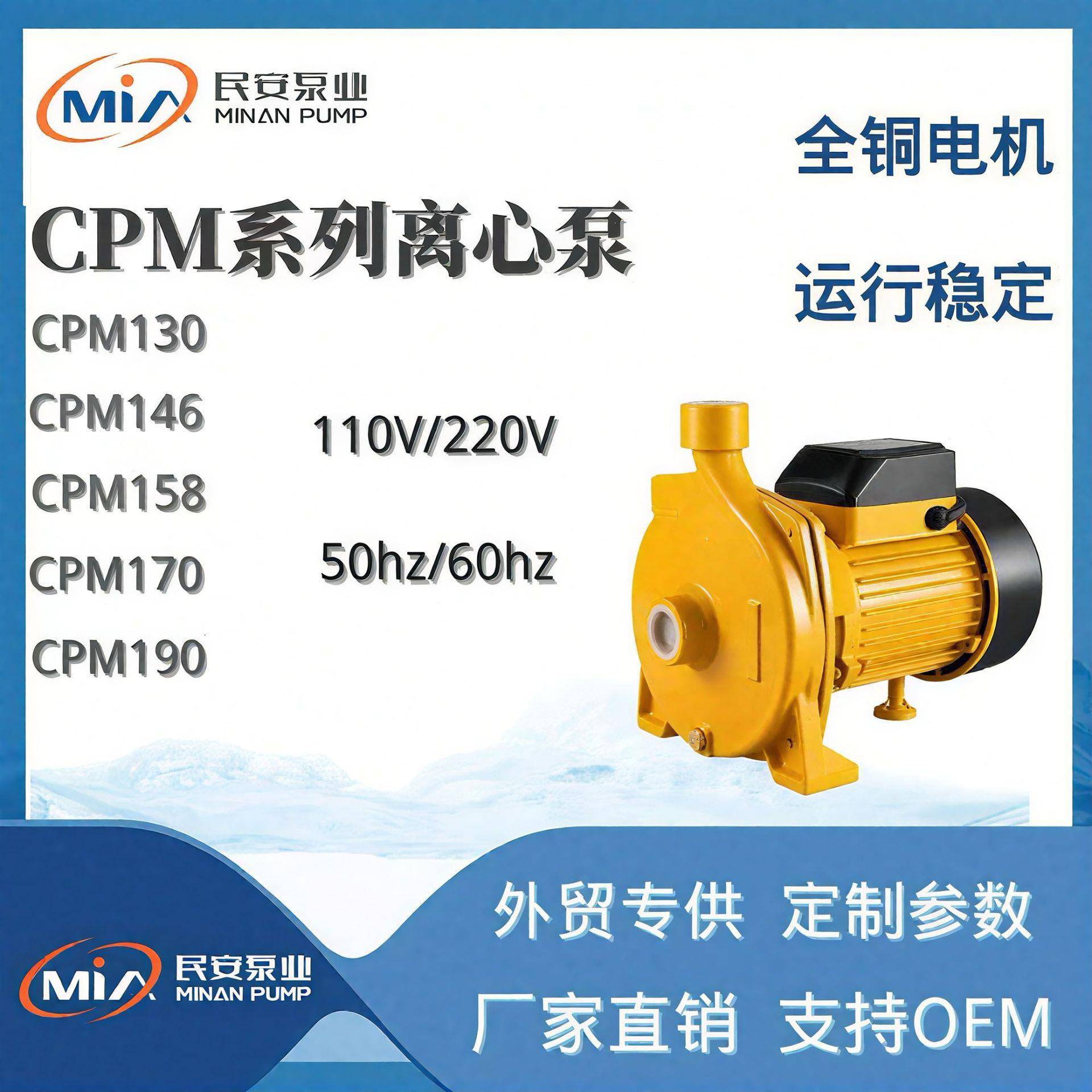 CPM离心泵家用增压小型循环泵外贸出口东南亚南美110/220V自吸158