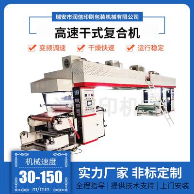 RFF-1050型高速节能干式复合机pe薄膜卷筒铝箔纸塑立式网带复合机
