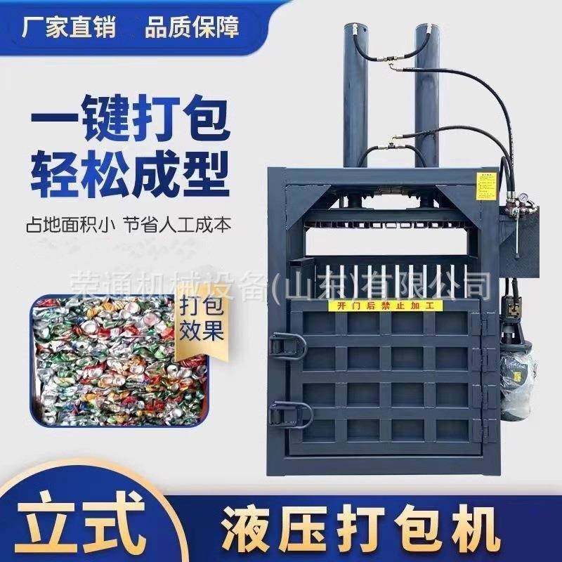 立式废纸液压打包机厂家0T单缸塑料瓶薄膜海绵编织袋液压打包机,搬运/仓储/物流设备,其他起重搬运设备,淘宝优惠券,粉丝福利购,淘宝优惠卷